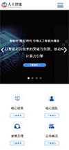 响应式人工智能AI芯片网站模板 - 手机端
